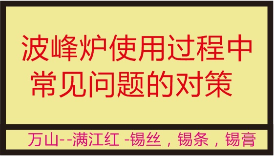 电路板焊锡常见问题及解决方案-针孔及气孔_COPY
