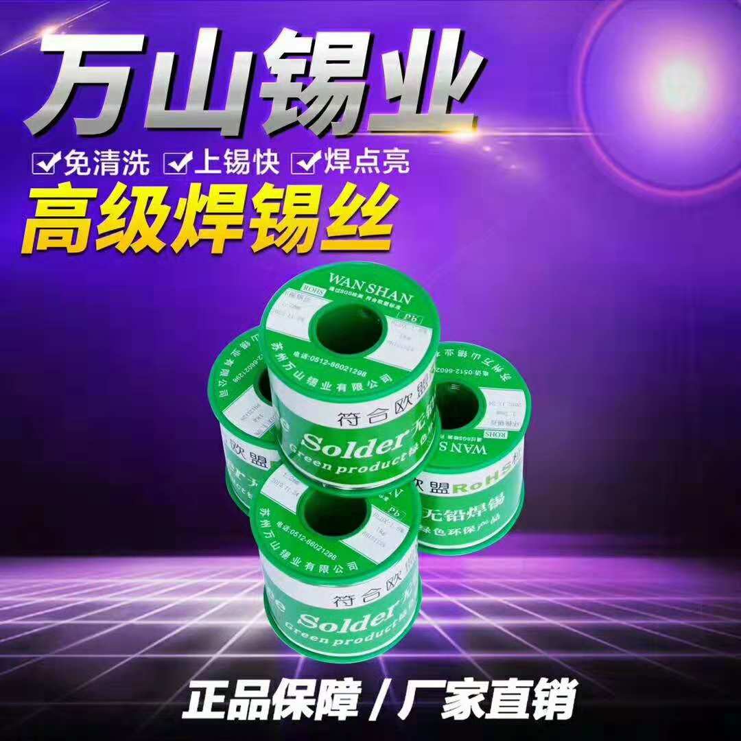 南通哪有卖低温焊锡丝店铺推荐