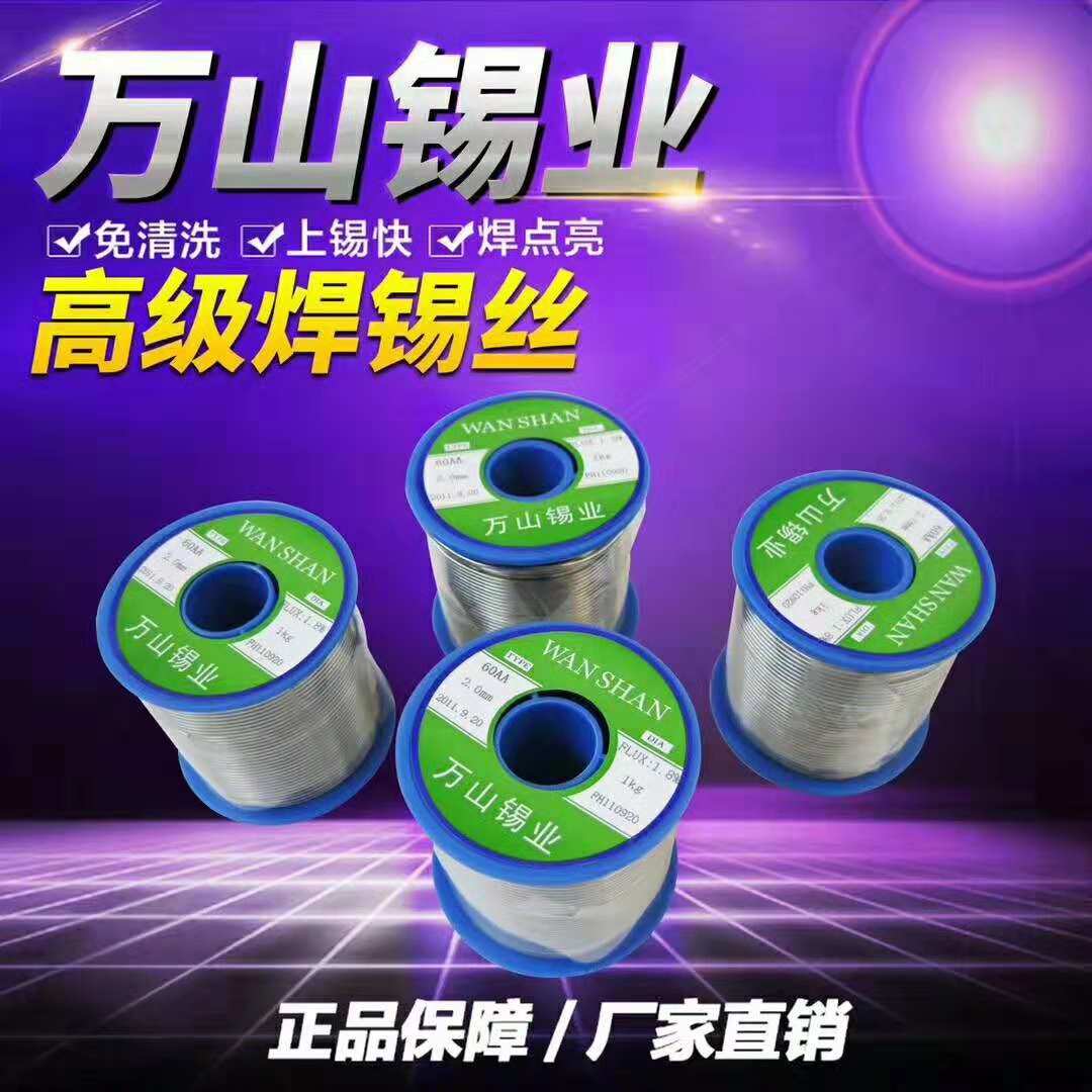 余姚流动性好一点的50焊锡丝什么价格
