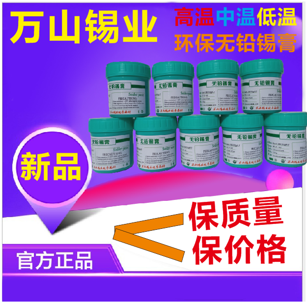 湖州生产低温焊锡膏厂家联系方式