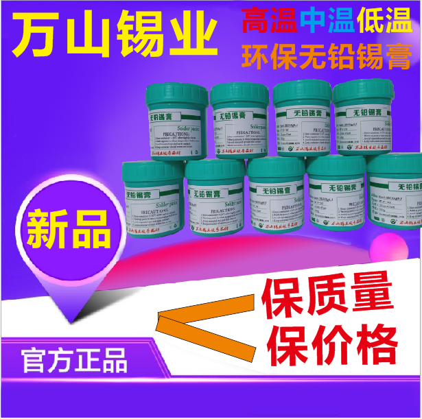 福建哪里有卖高温焊锡膏的店铺