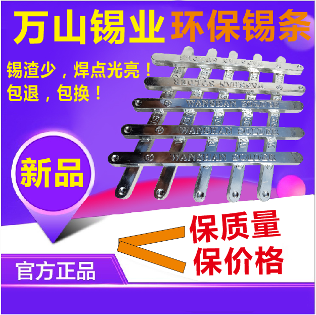 淮安环保波峰焊锡条锡渣少的生产厂家